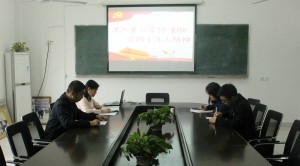 溫州市保安職業(yè)學(xué)校黨支部舉行學(xué)習(xí)“十九大精神”專題學(xué)習(xí)會(huì)